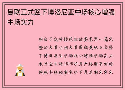 曼联正式签下博洛尼亚中场核心增强中场实力 曼联正式签下博洛尼亚中场核心增强中场实力