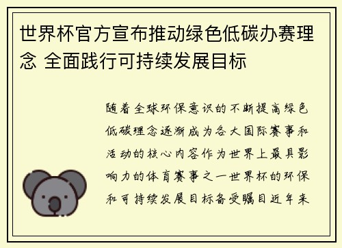 世界杯官方宣布推动绿色低碳办赛理念 全面践行可持续发展目标