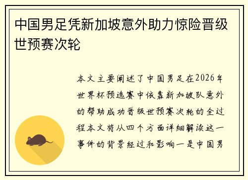中国男足凭新加坡意外助力惊险晋级世预赛次轮 中国男足凭新加坡意外助力惊险晋级世预赛次轮