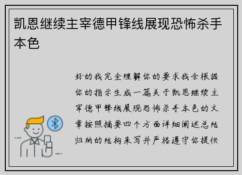 凯恩继续主宰德甲锋线展现恐怖杀手本色 凯恩继续主宰德甲锋线展现恐怖杀手本色