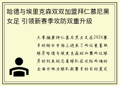 哈德与埃里克森双双加盟拜仁慕尼黑女足 引领新赛季攻防双重升级