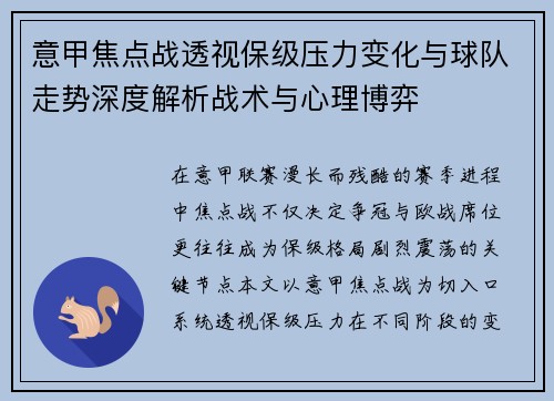 意甲焦点战透视保级压力变化与球队走势深度解析战术与心理博弈 意甲焦点战透视保级压力变化与球队走势深度解析战术与心理博弈