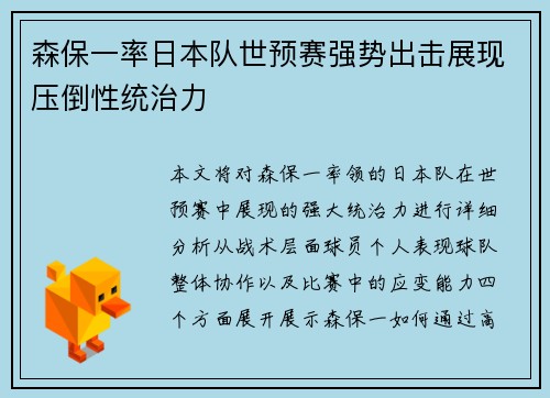 森保一率日本队世预赛强势出击展现压倒性统治力 森保一率日本队世预赛强势出击展现压倒性统治力