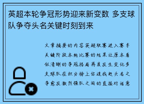 英超本轮争冠形势迎来新变数 多支球队争夺头名关键时刻到来