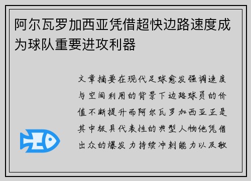阿尔瓦罗加西亚凭借超快边路速度成为球队重要进攻利器 阿尔瓦罗加西亚凭借超快边路速度成为球队重要进攻利器