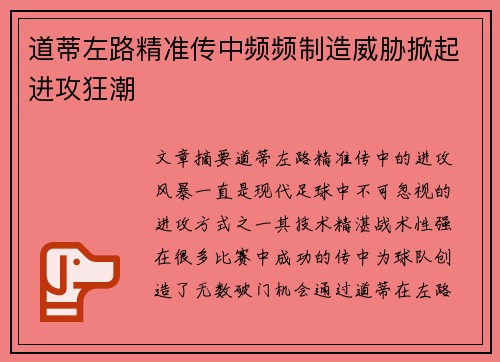 道蒂左路精准传中频频制造威胁掀起进攻狂潮