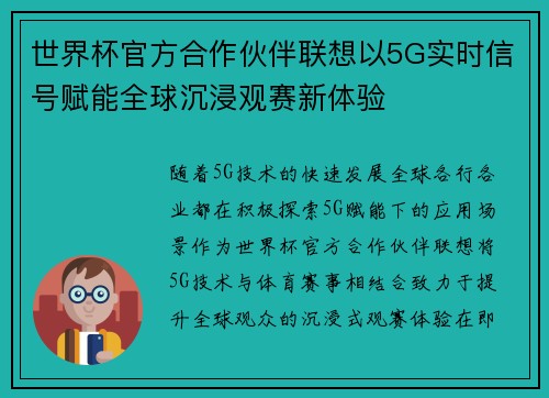 世界杯官方合作伙伴联想以5G实时信号赋能全球沉浸观赛新体验