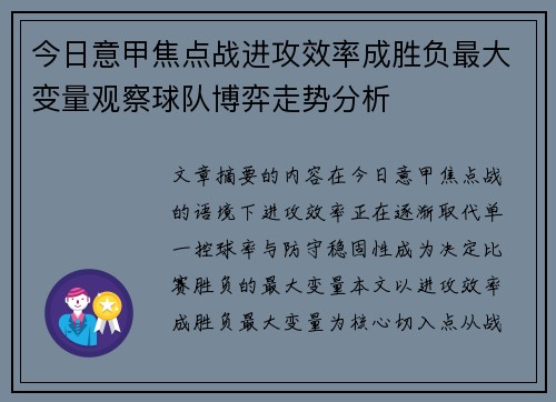 今日意甲焦点战进攻效率成胜负最大变量观察球队博弈走势分析 今日意甲焦点战进攻效率成胜负最大变量观察球队博弈走势分析