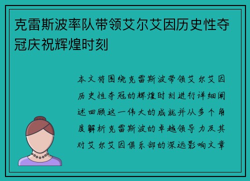 克雷斯波率队带领艾尔艾因历史性夺冠庆祝辉煌时刻 克雷斯波率队带领艾尔艾因历史性夺冠庆祝辉煌时刻